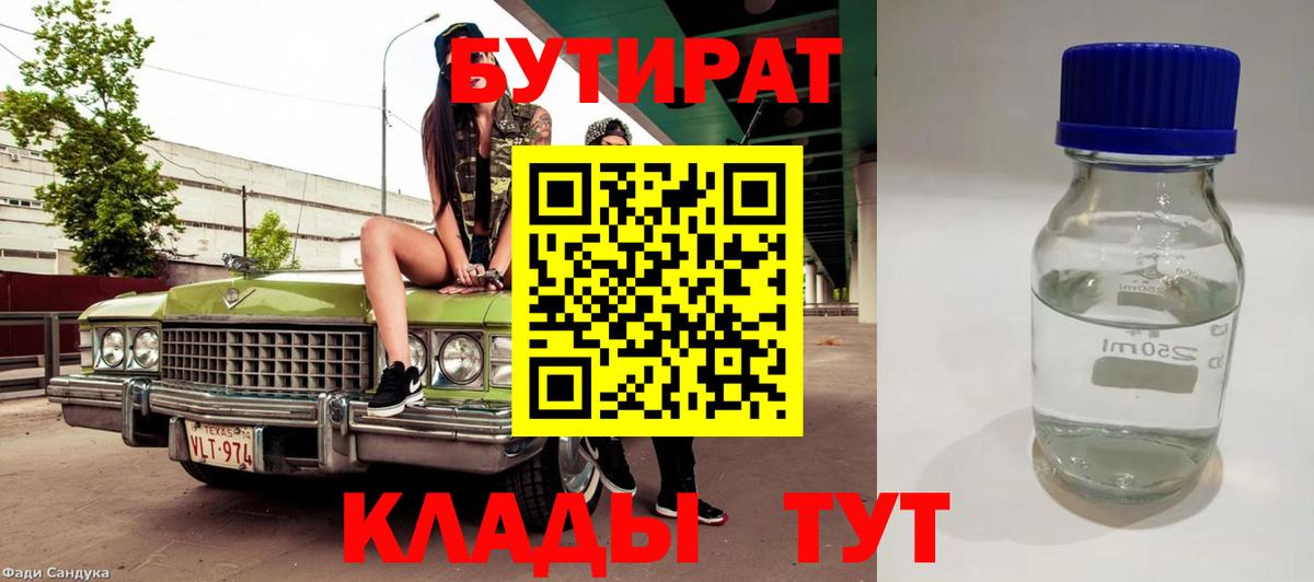Бутират бутик  Вход с VPN  Обь 