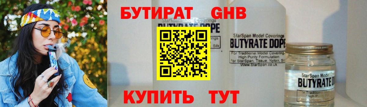 Бутират BDO Обь