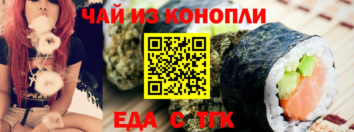 Еда ТГК марихуана Обь