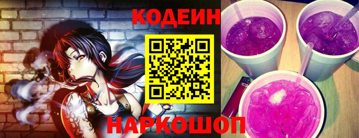 Codein напиток Lean (лин)  Вход с VPN  Codein напиток Lean (лин)  Обь 