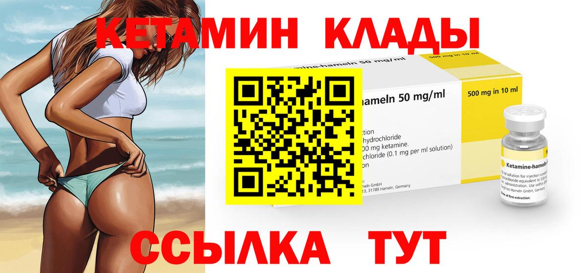 Кетамин VHQ  Кетамин ketamine  Обь  Вход с VPN 