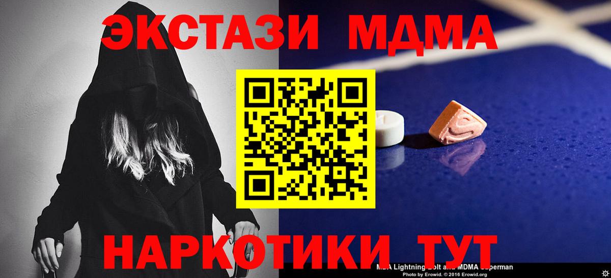 МДМА кристаллы  МДМА  Обь  Вход с VPN  МДМА кристаллы 